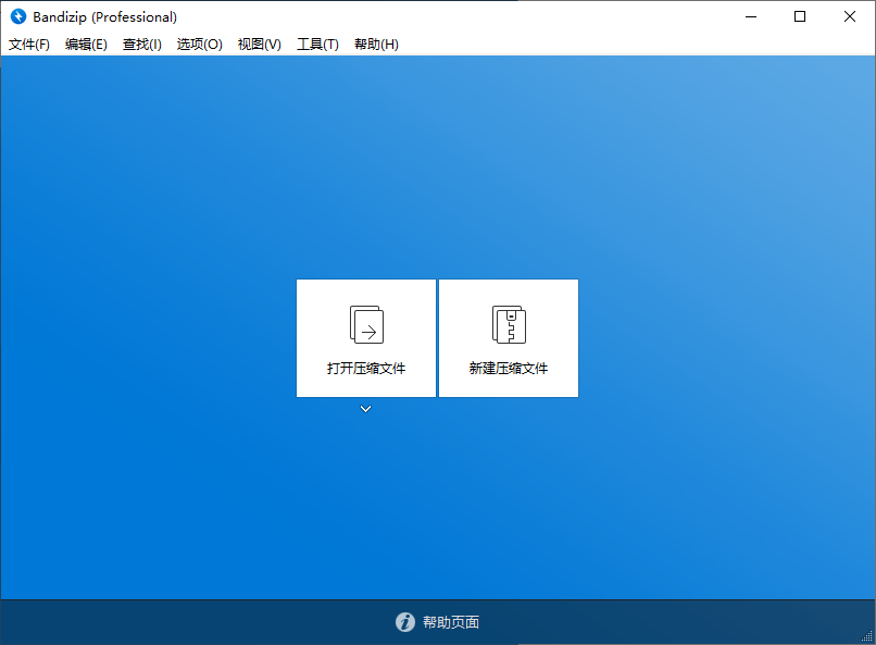 Bandizip v7.26 正式专业版