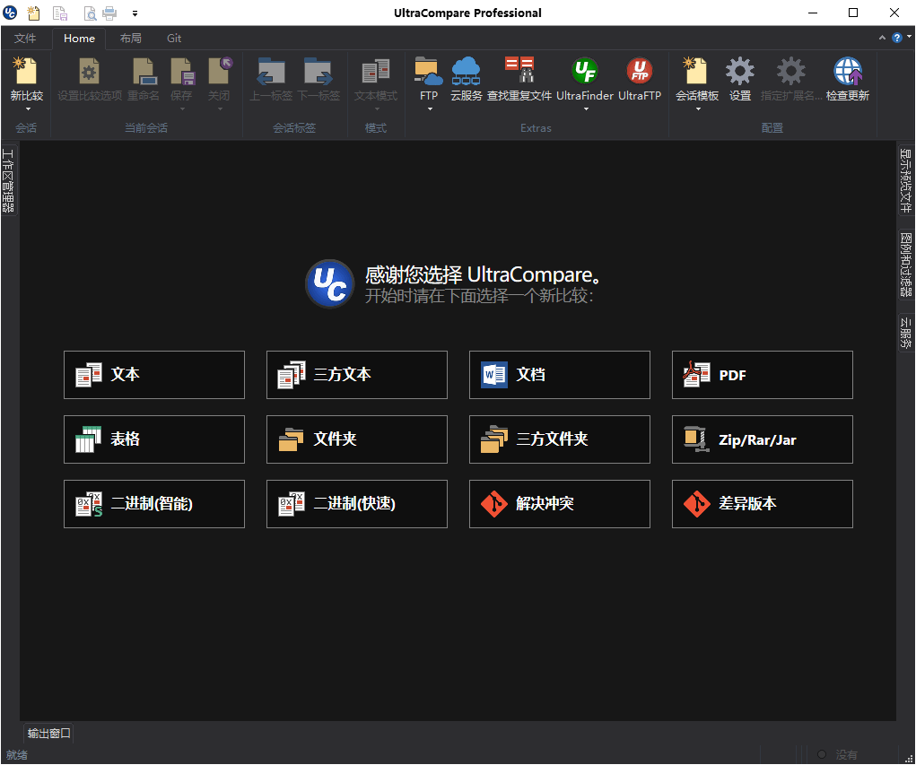 UltraCompare v22.0.0.8 绿色版
