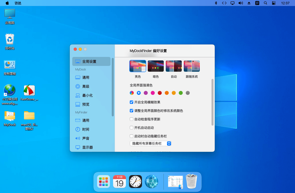 MyDockFinder v5.11 绿化版