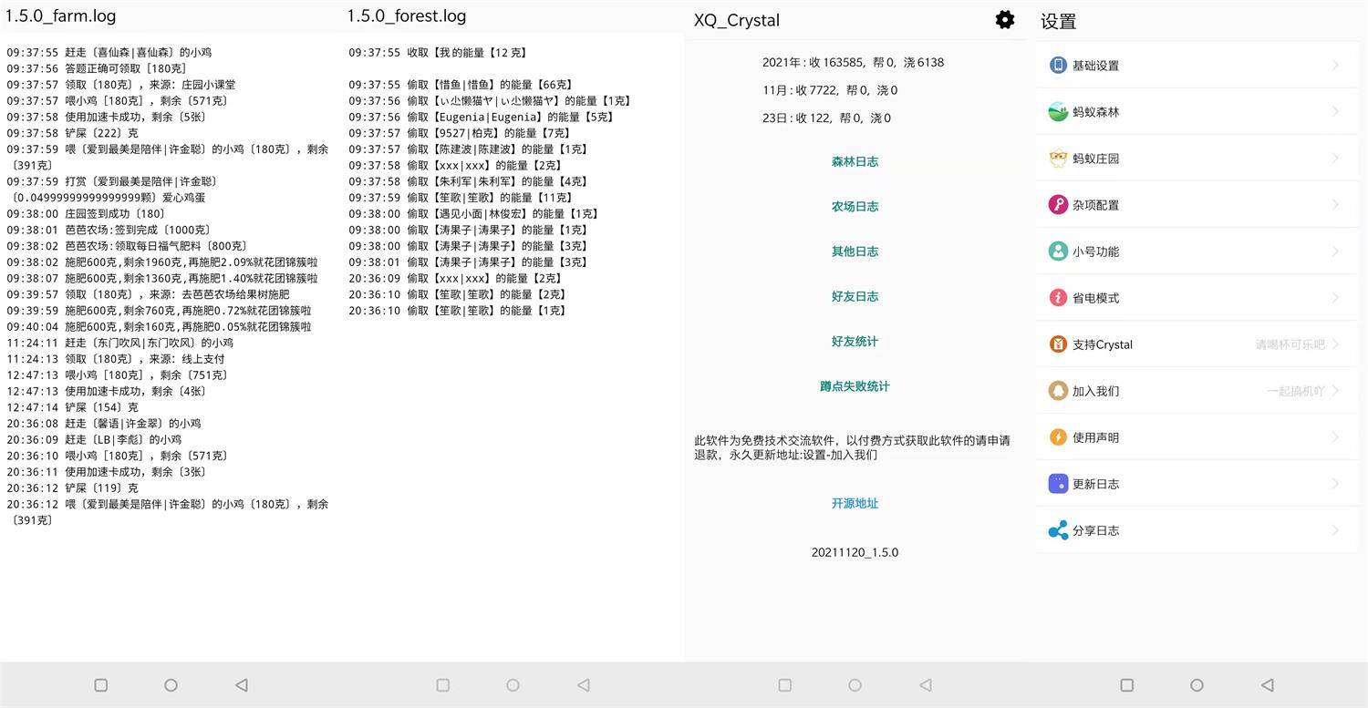 蚂蚁森林XQ_Crystal模块v1.5