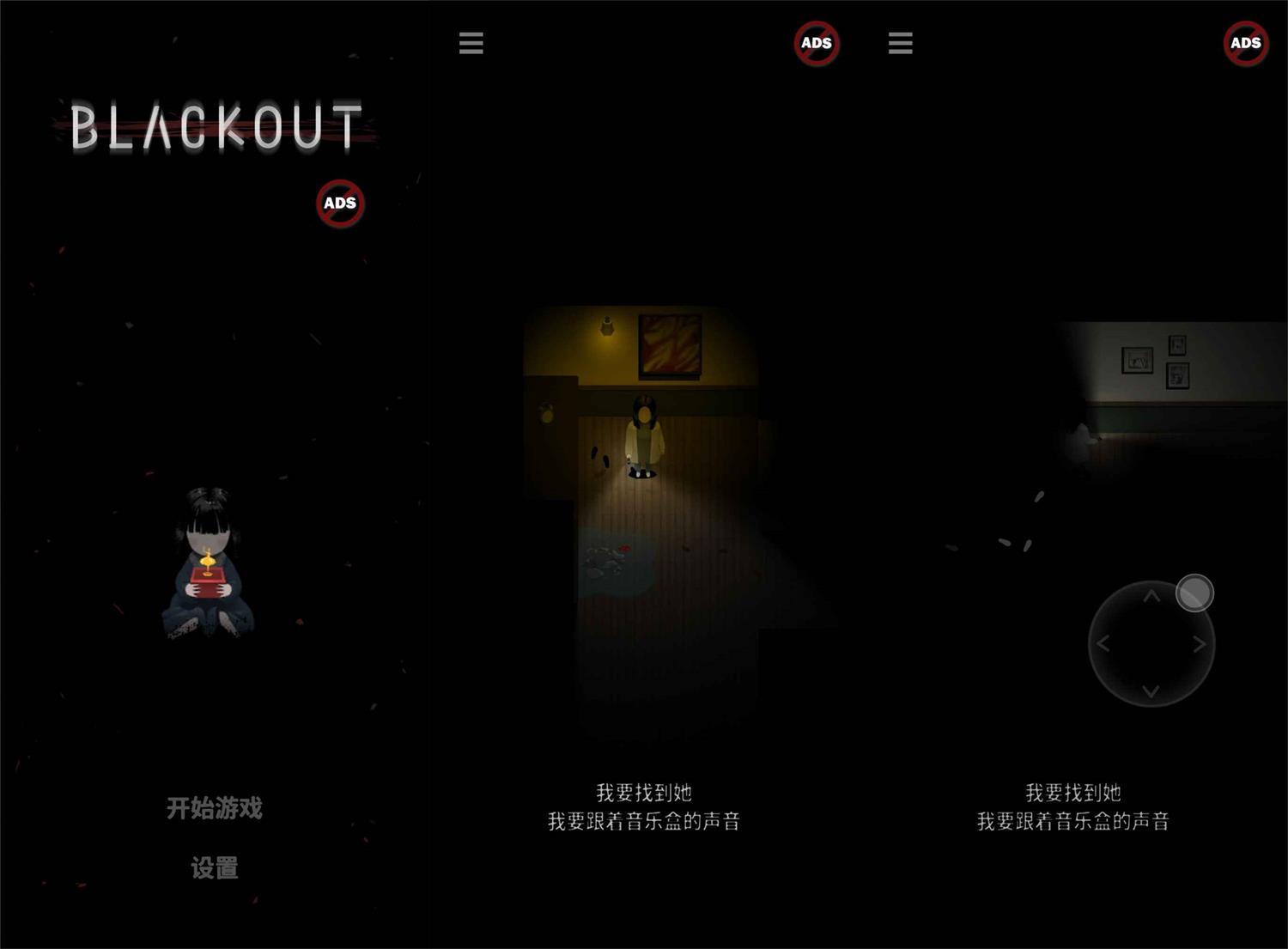 恐怖解谜游戏 停电