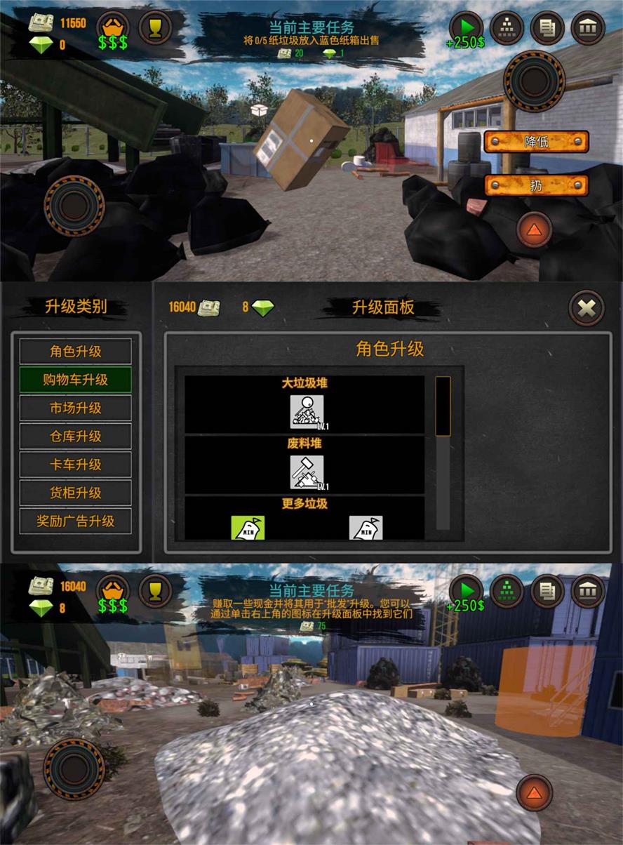 经营模拟游戏 垃圾场模拟器