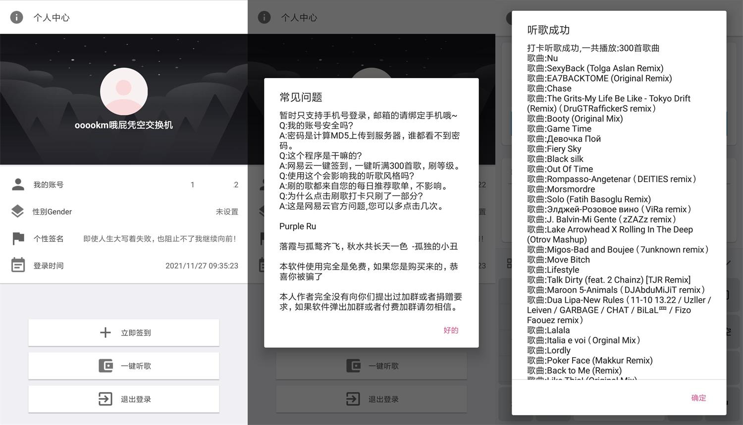 安卓网易云音乐自动打卡300首