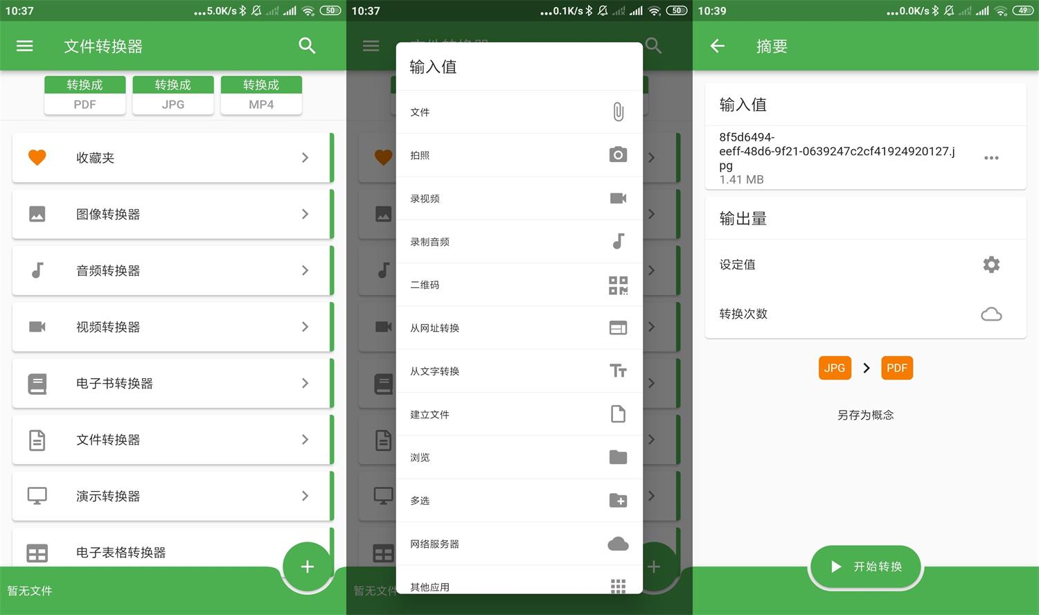 安卓File Converter格式转换v12.2.9