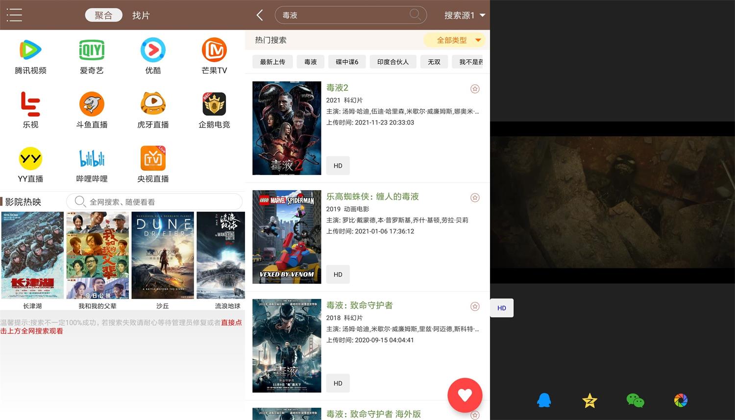 安卓视界家影视v2.23绿化版