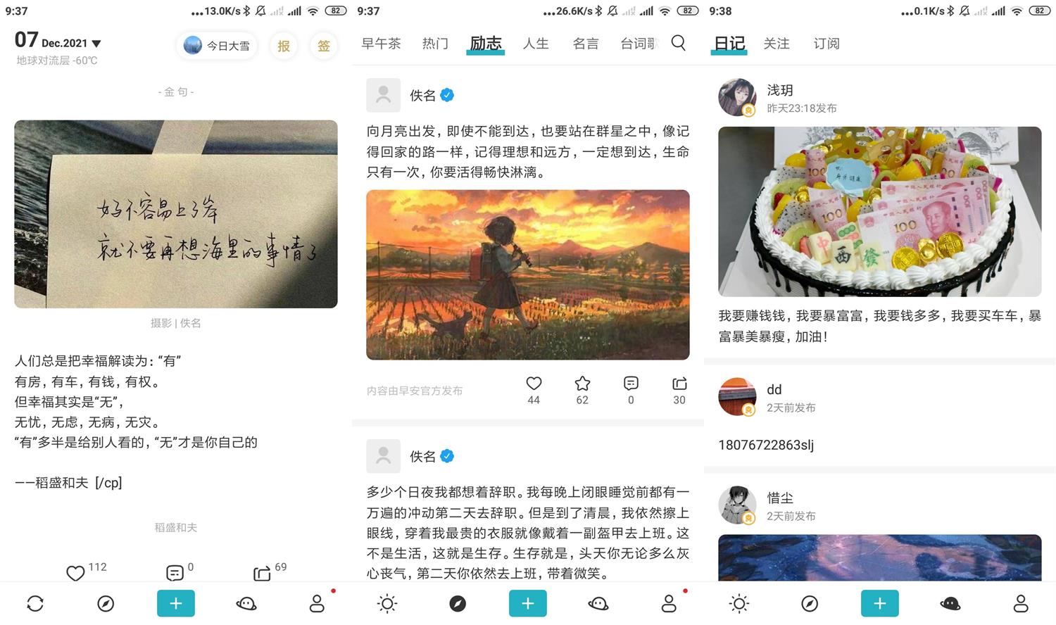 安卓早安语录v4.5.2绿化版