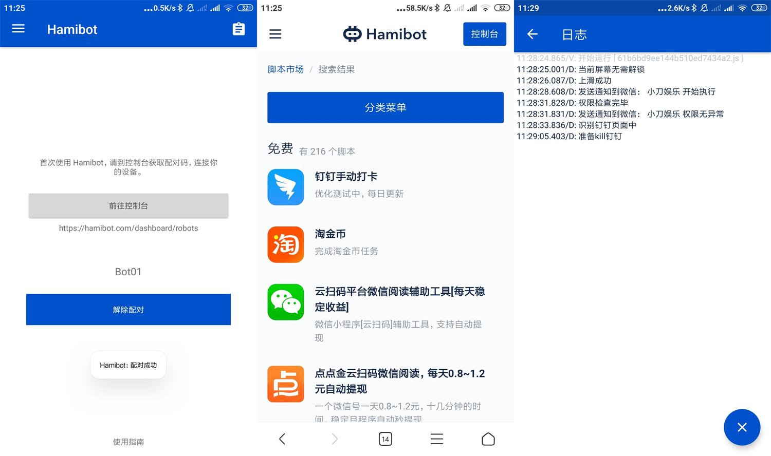 安卓Hamibot自动化操作v1.0.2