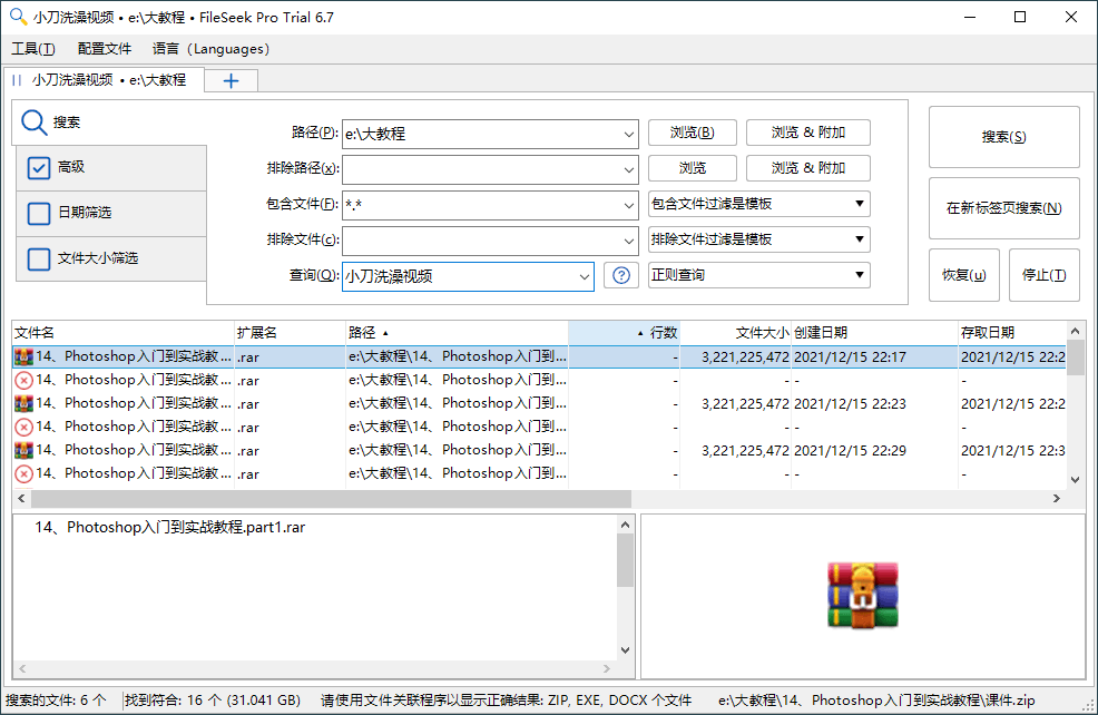 FileSeek文件搜索v6.7专业版