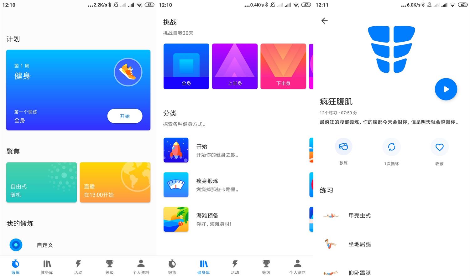 安卓7分钟锻炼v9.11.1高级版