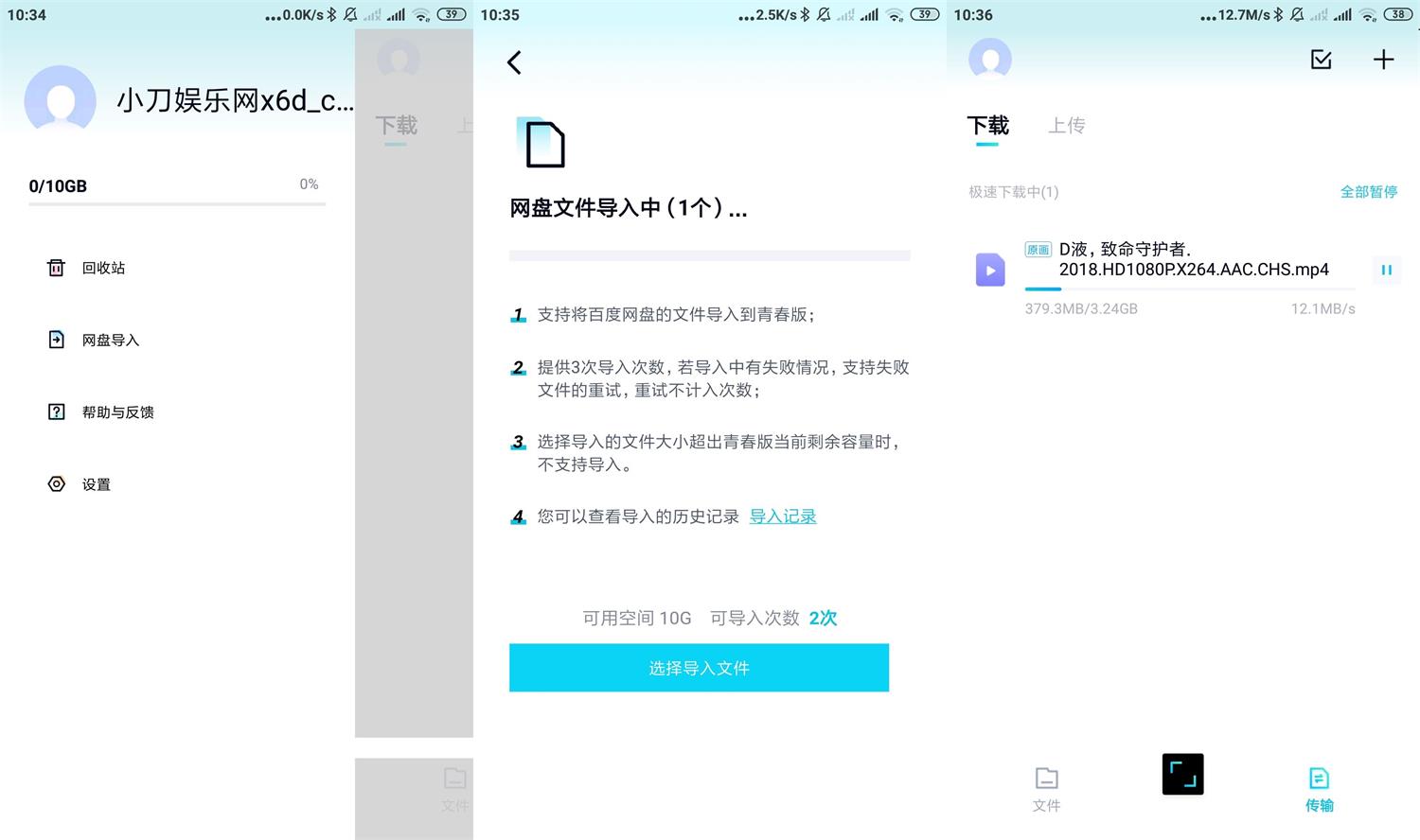 安卓百度网盘青春版v1.1.0不限速