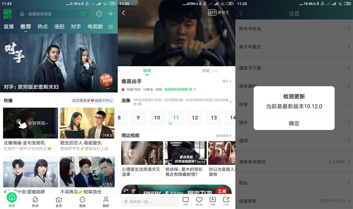安卓爱奇艺Play版v10.12.0无广告