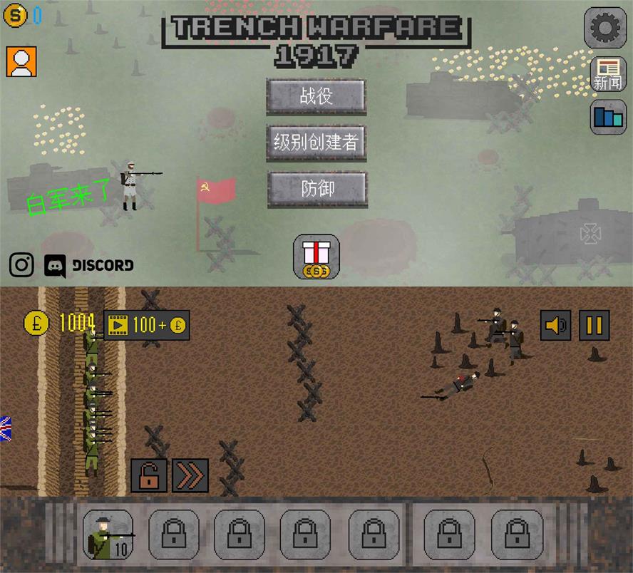 策略闯关游戏 1917战壕战