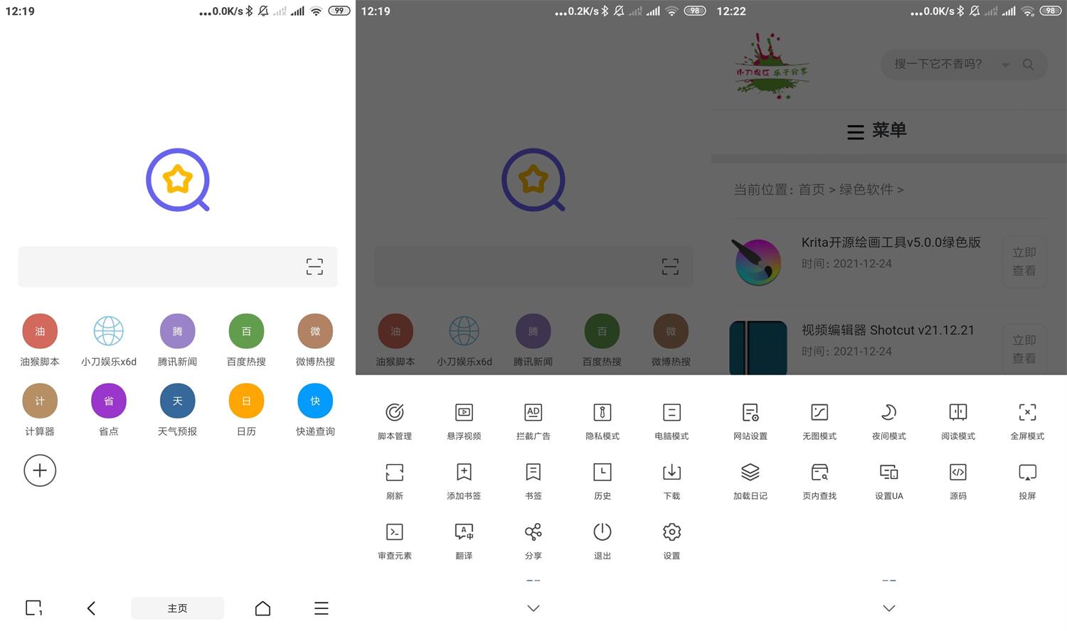 安卓油猴APP v5.12.5纯净版