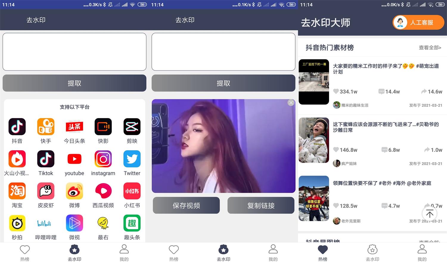 安卓短视频去水印大师v2.0.6
