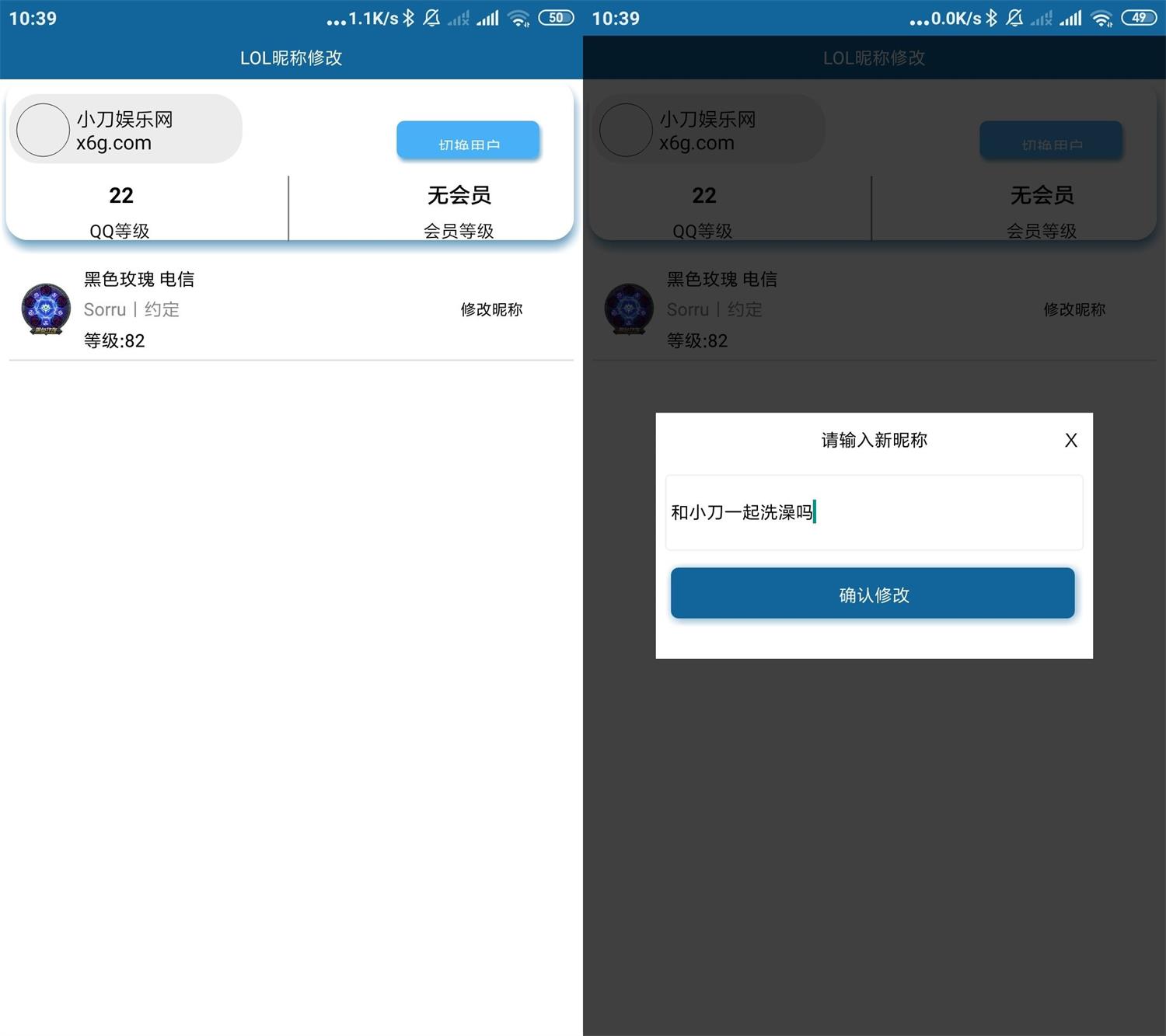 安卓LOL英雄联盟昵称修改v1.0