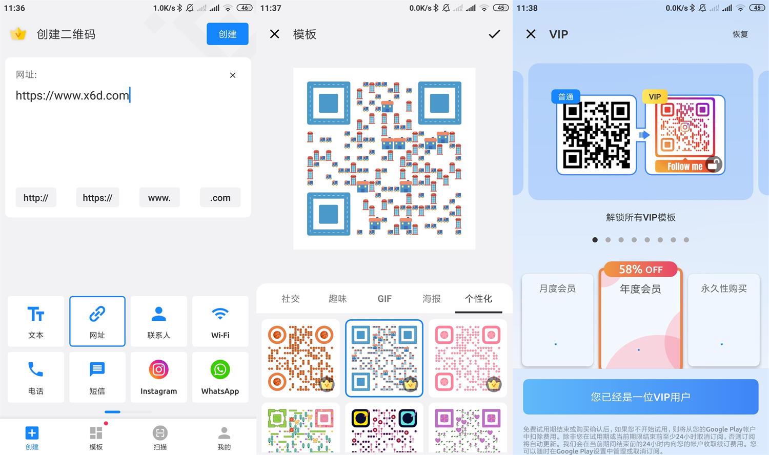 安卓二维码生成器v1.01.88高级版