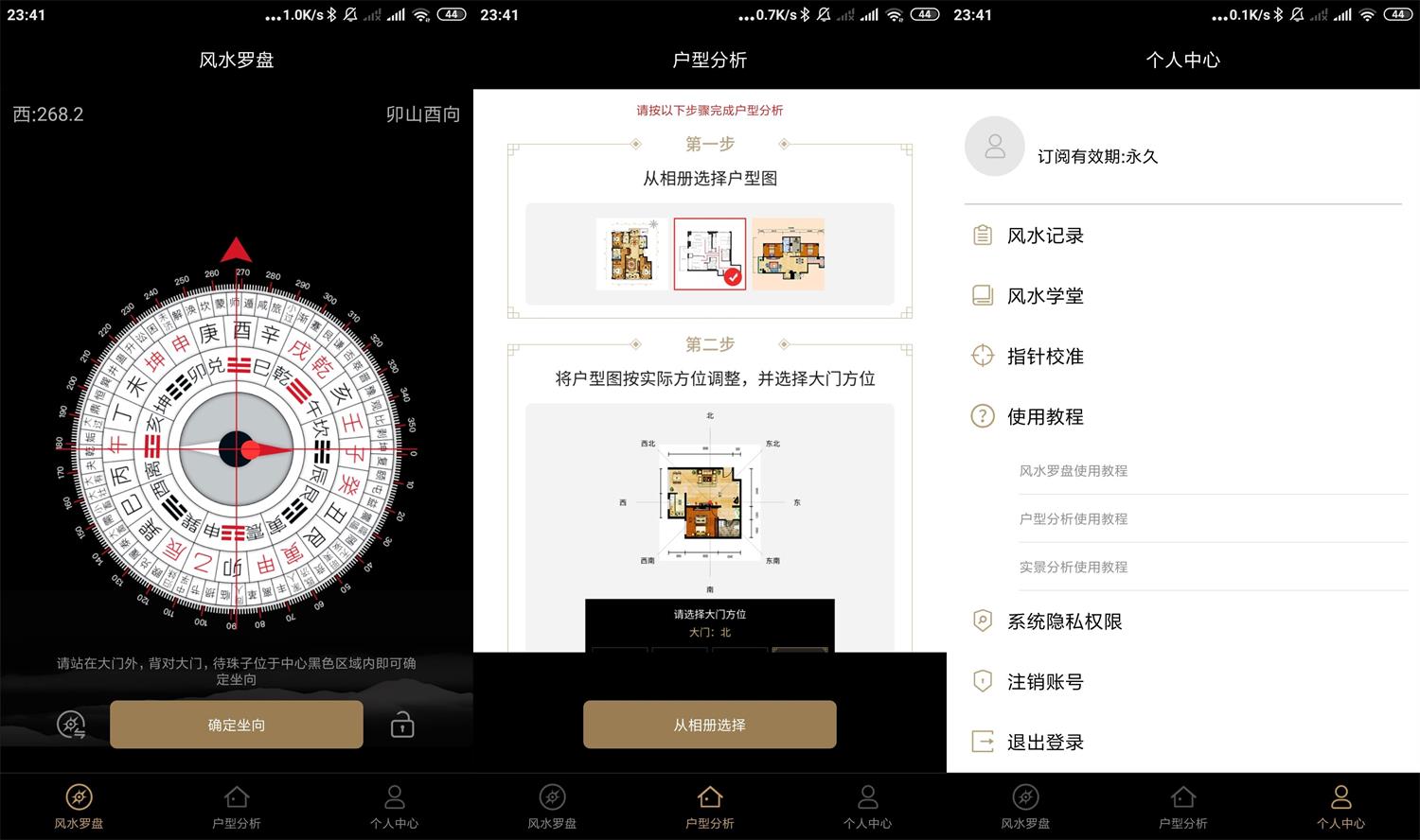 安卓风水罗盘v6.12高级版