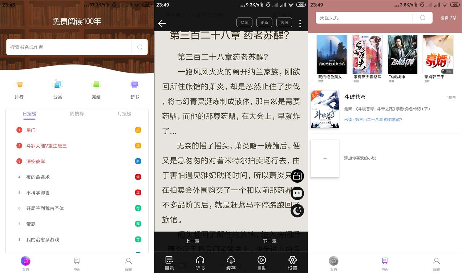 安卓微趣免费小说v3.0.0绿化版