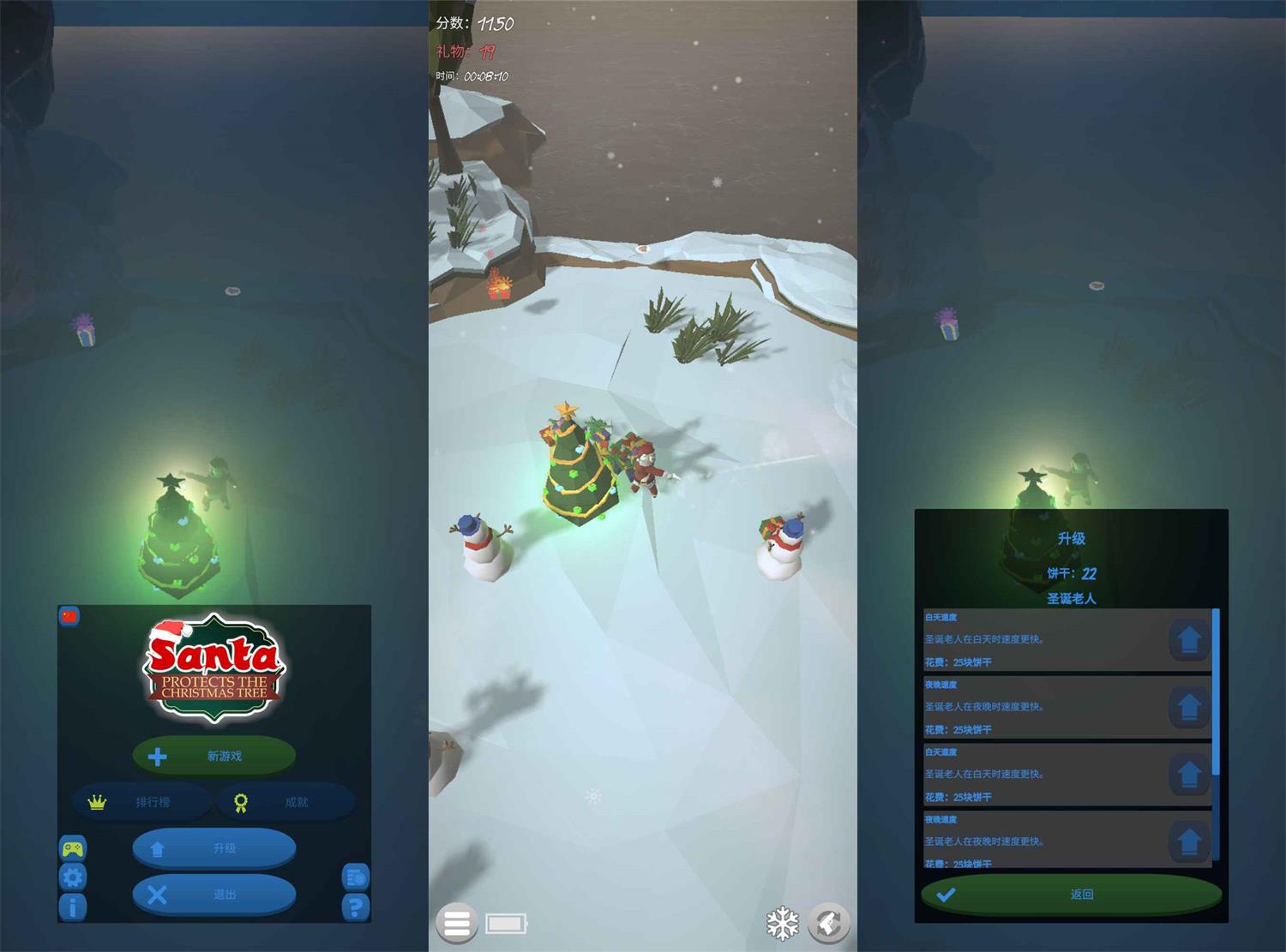 塔防冒险游戏 保护圣诞树