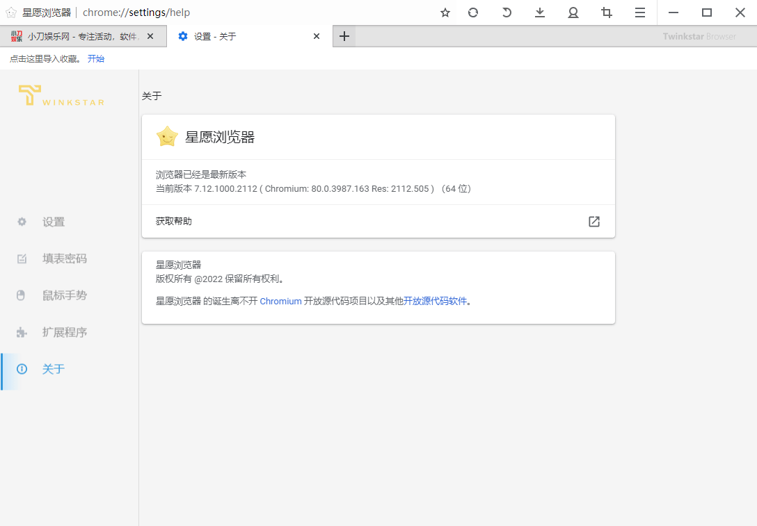 Twinkstar v7.12.1000.2112便携版