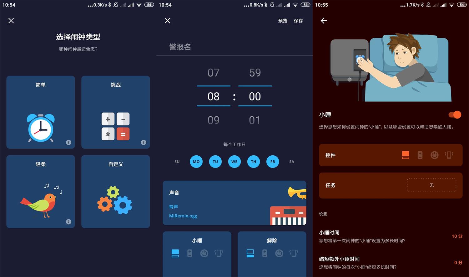 安卓Alarm Clock Xtreme v7.3绿化版