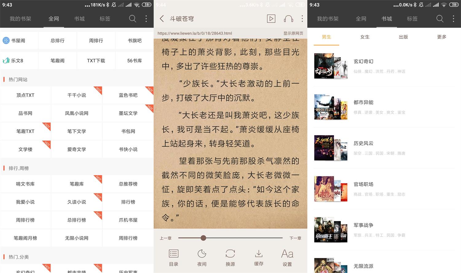 安卓悦读免费小说v5.0.504