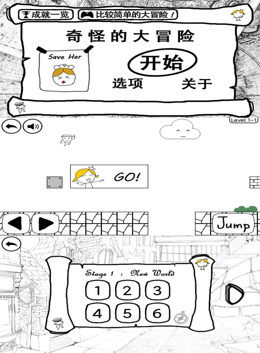 史上最虐心游戏 奇怪的大冒险