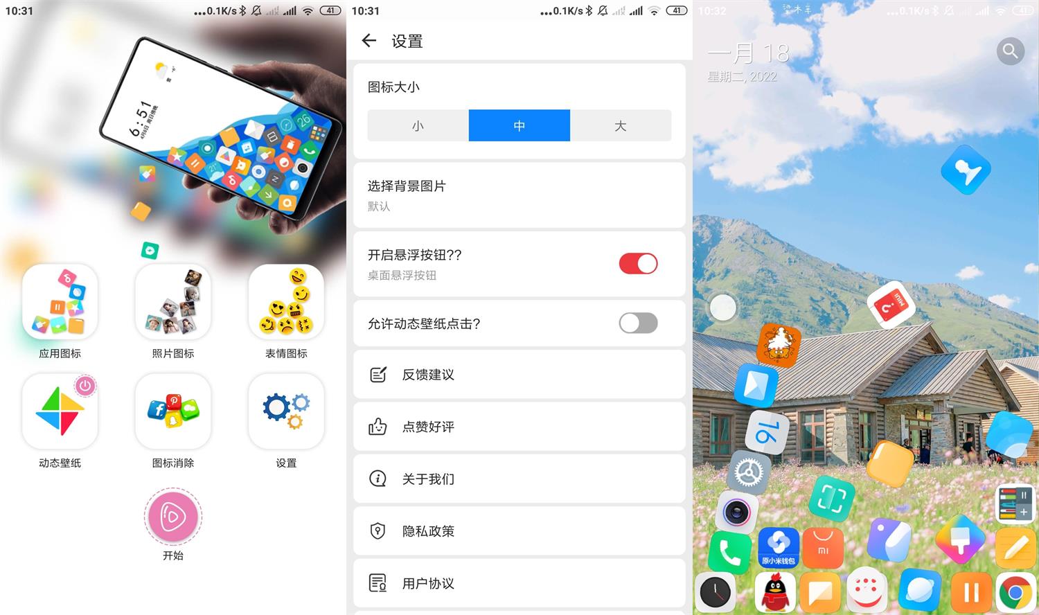 安卓滚动图标v2.6.0绿化版