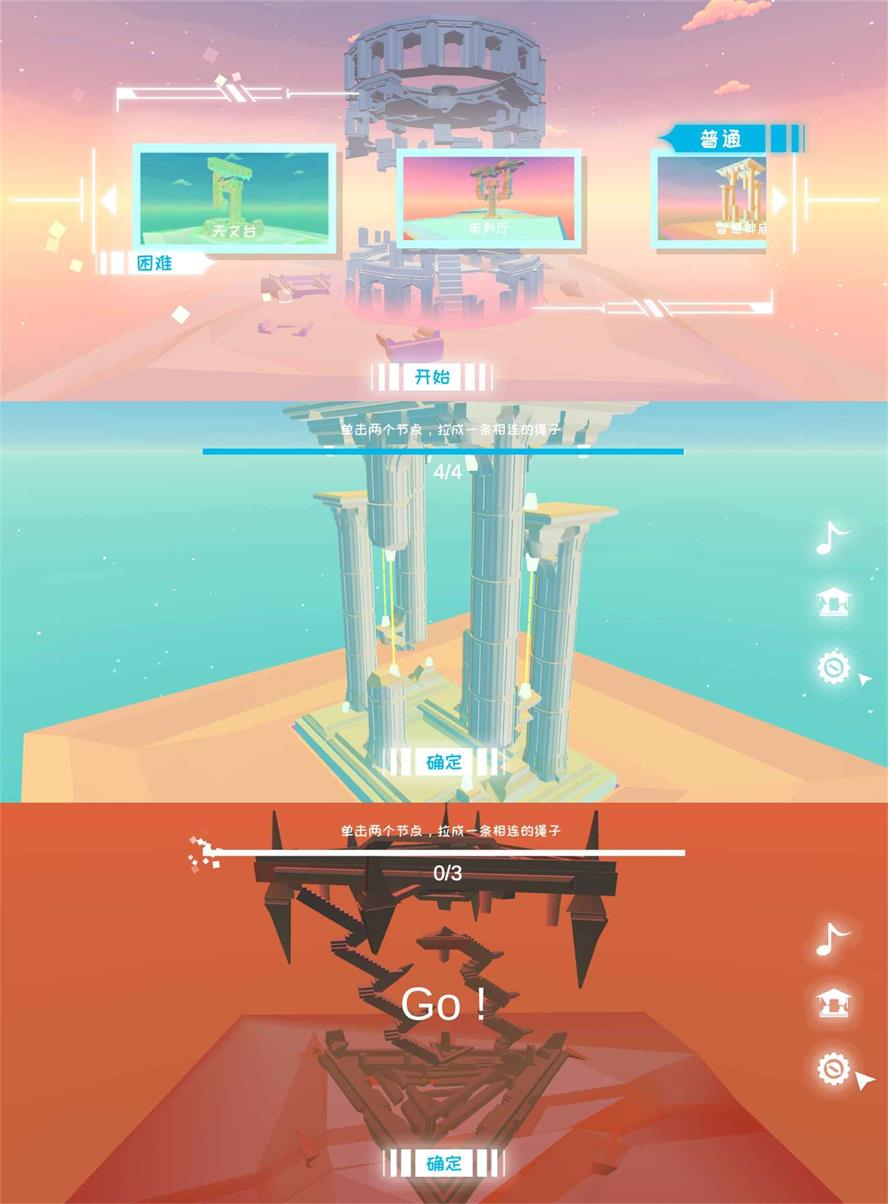 唯美3D休闲游戏 星辰遗迹