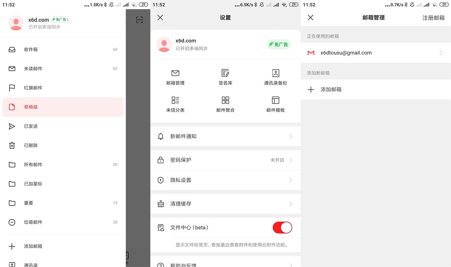 安卓网易邮箱大师v7.10.1绿化版