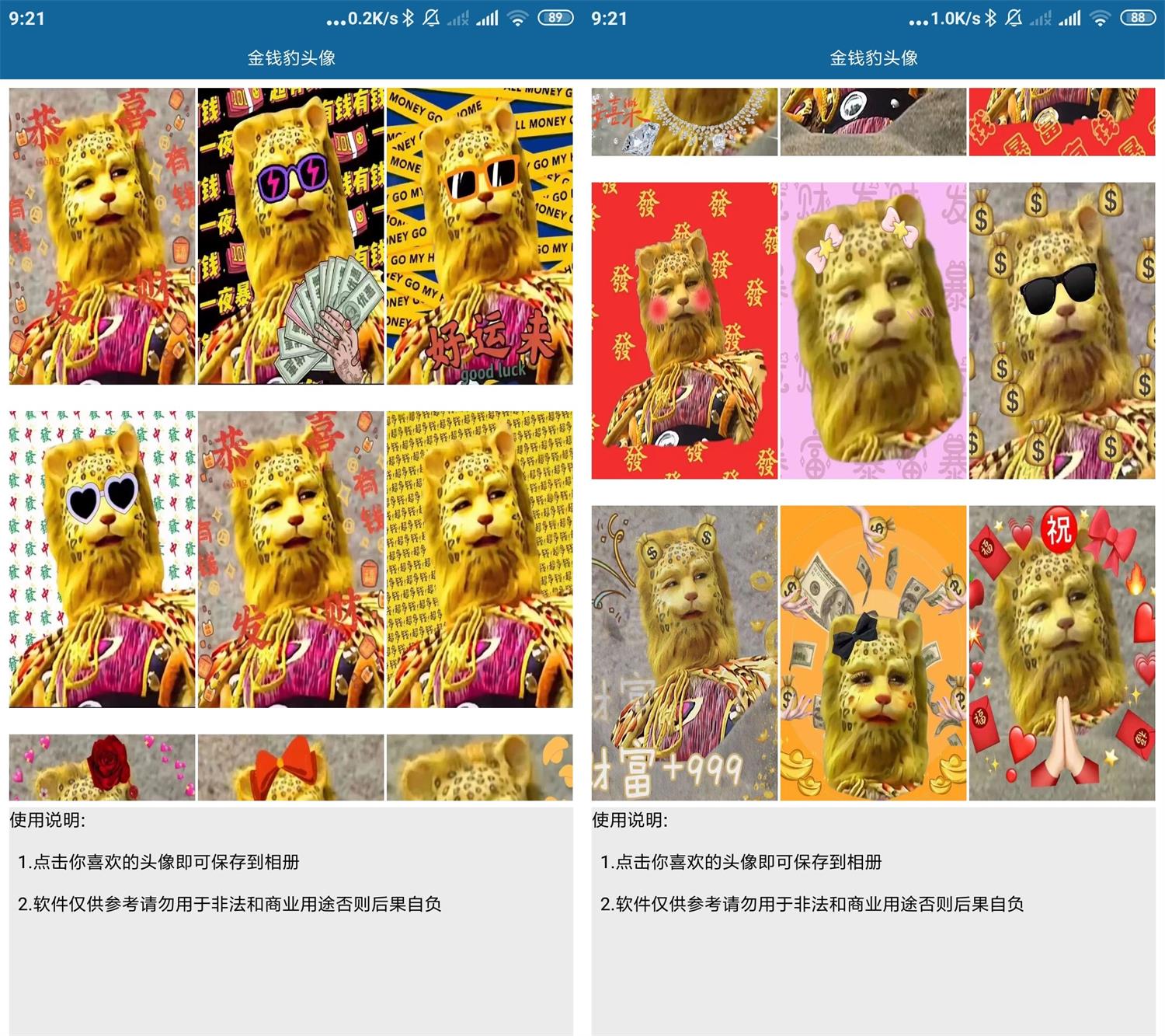 安卓金钱豹头像合集v1.0