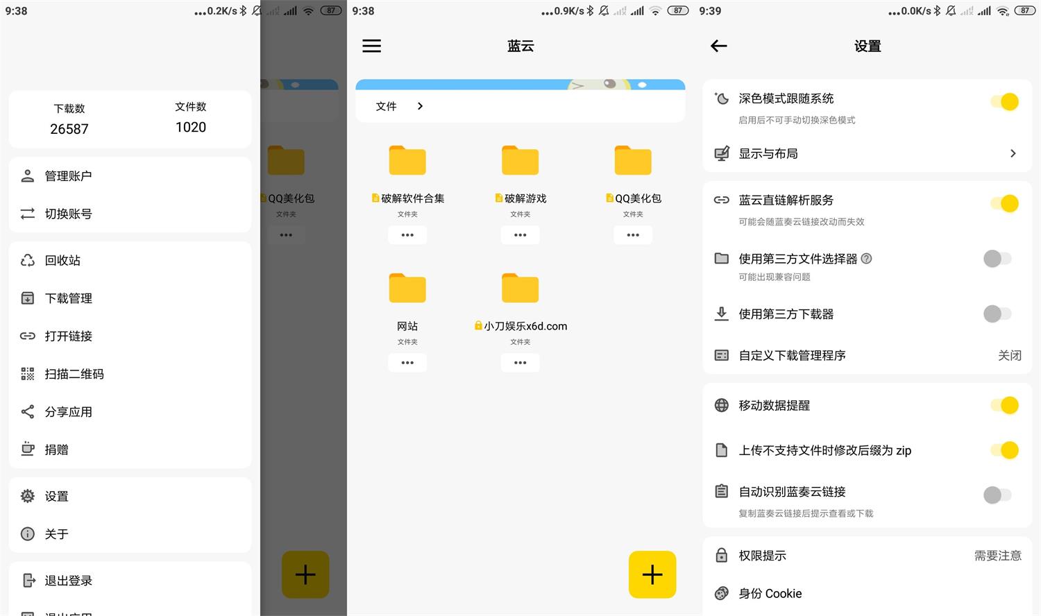 蓝奏第三方客户端 蓝云v1.2.5.2