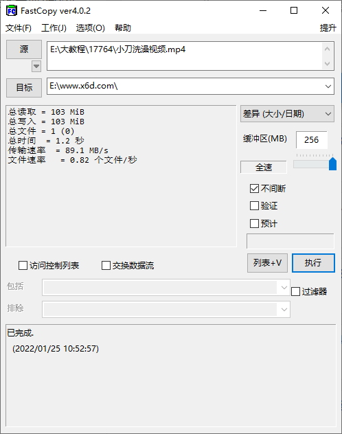 FastCopy文件快速复制v4.1.2汉化版