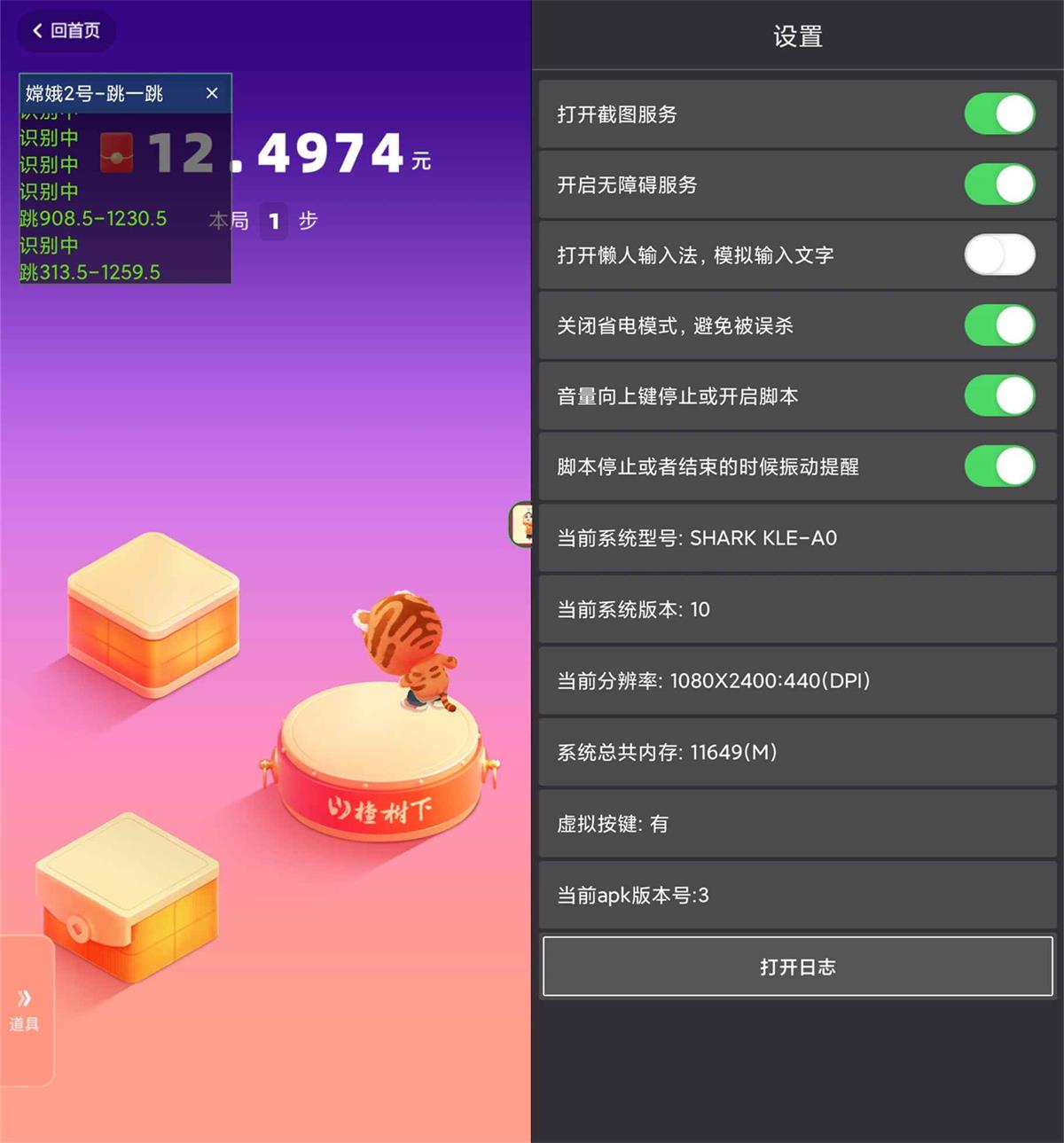 快手跳一跳辅助自动版v3.0.0