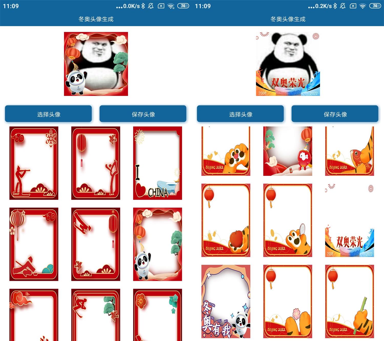 安卓冬奥头像一键生成器v1.0