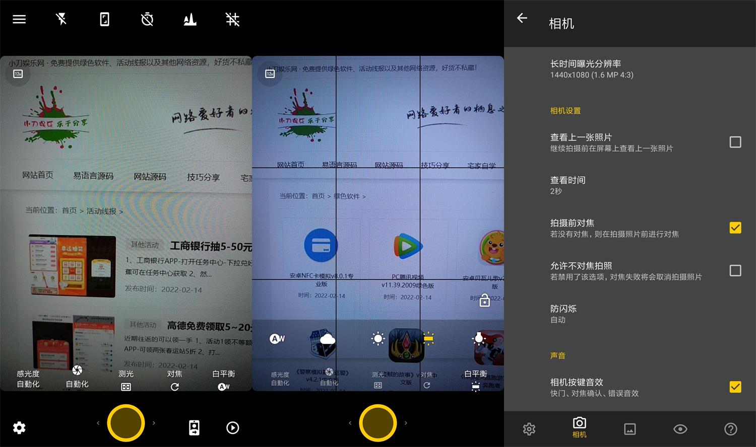 安卓极致相机v5.3.3专业版