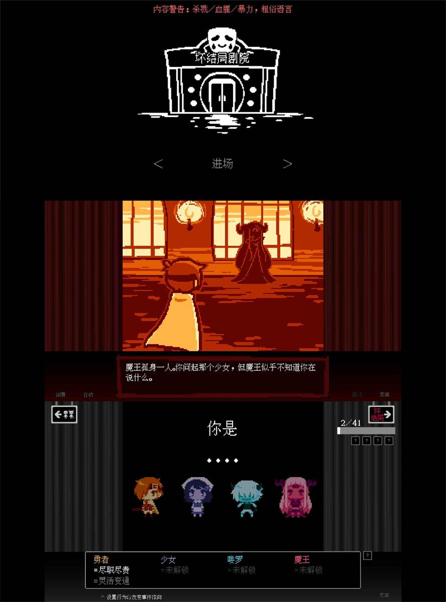 文字解谜游戏 坏结局剧院