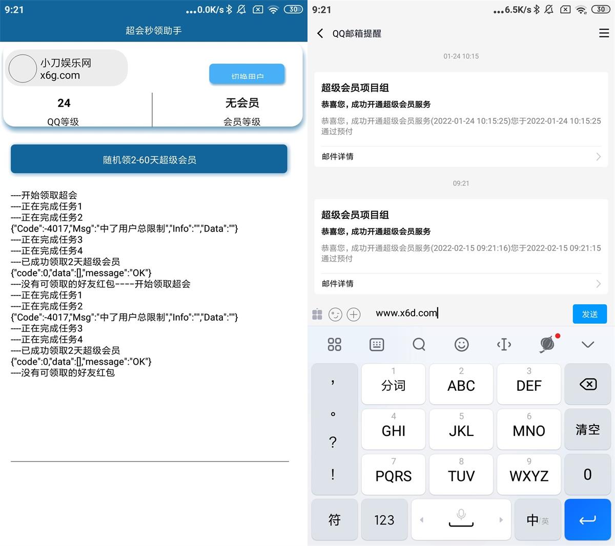 安卓QQ超级会员秒领助手v1.0
