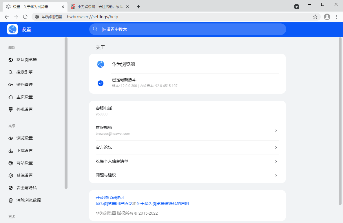 PC华为浏览器v12.0.0.300便携版