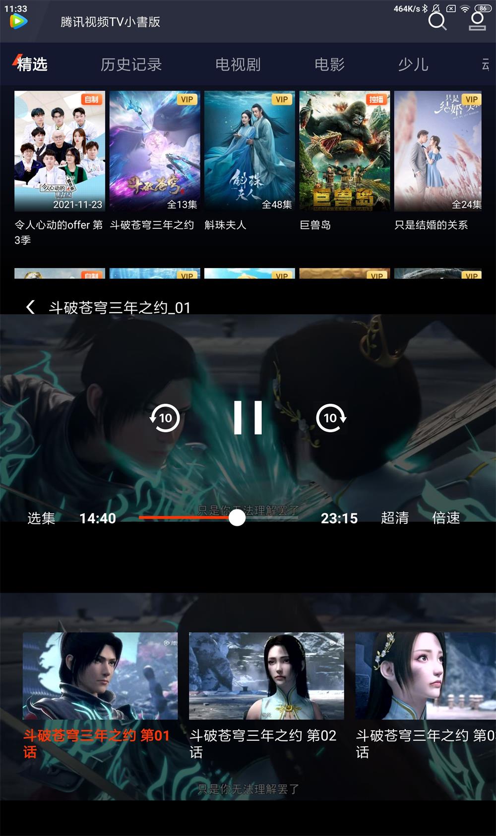 小爱音箱版腾讯视频v1.0.0366