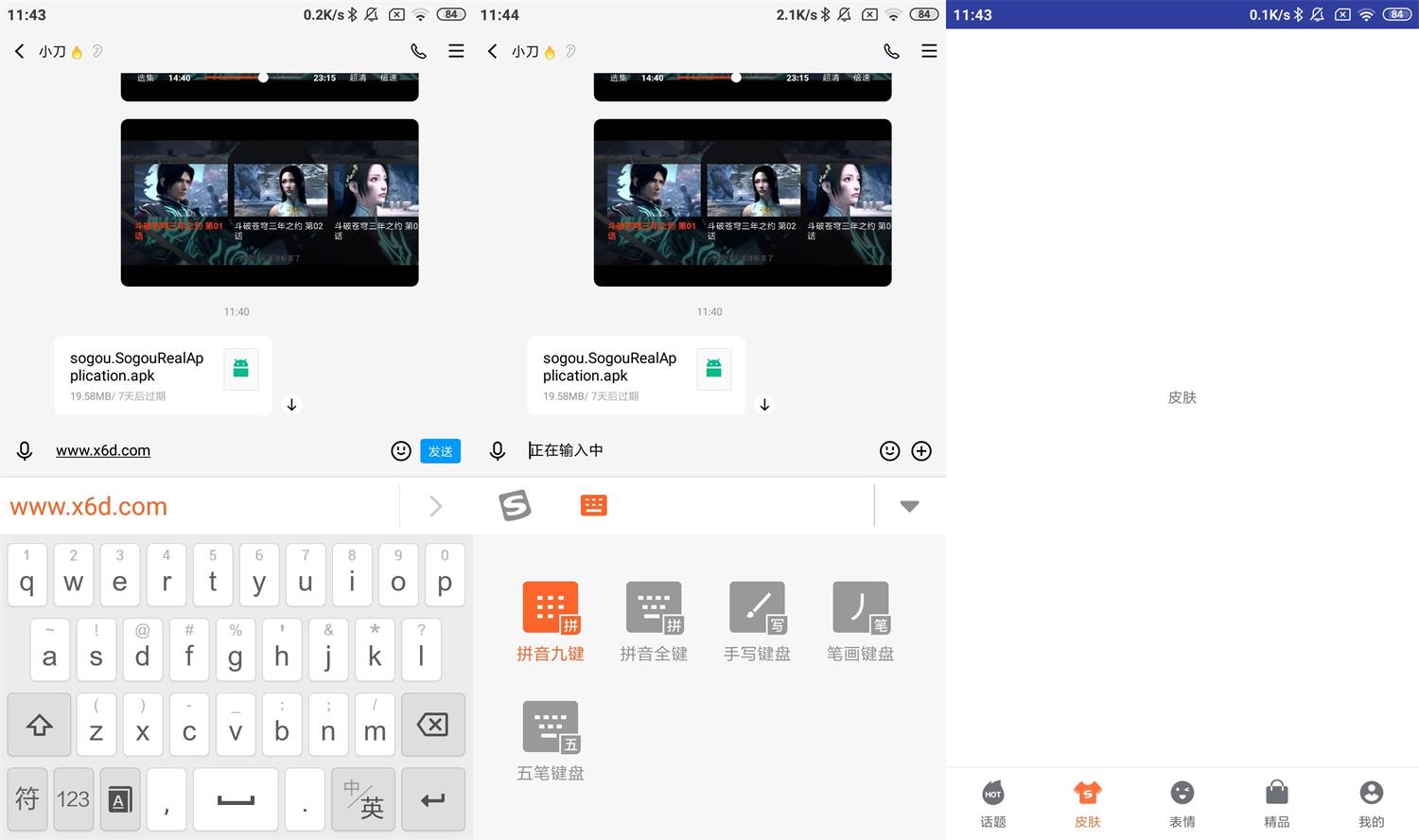 安卓搜狗输入法v1.2.00老师定制版