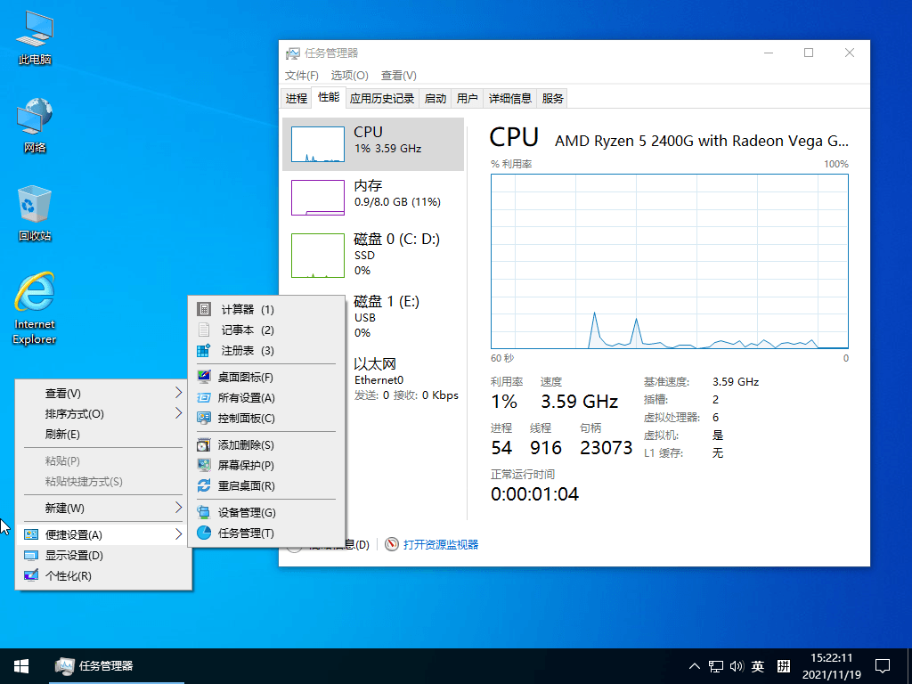小修Windows10 LTSC 19044.1826