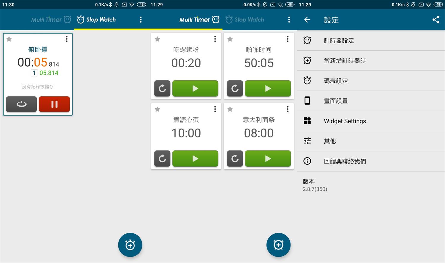 安卓多工计时器v2.8.7高级版