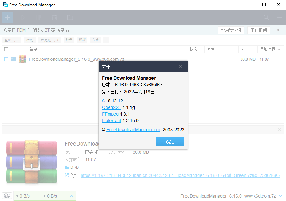 Free Download Manager v6.16.0便携版