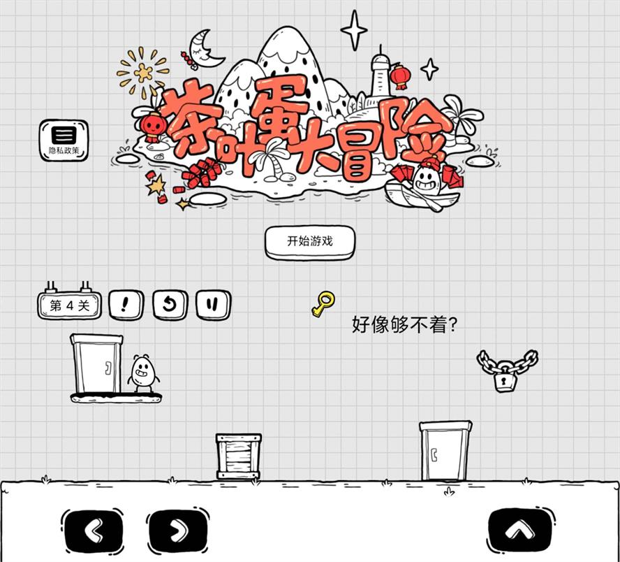 闯关冒险游戏 茶叶蛋大冒险