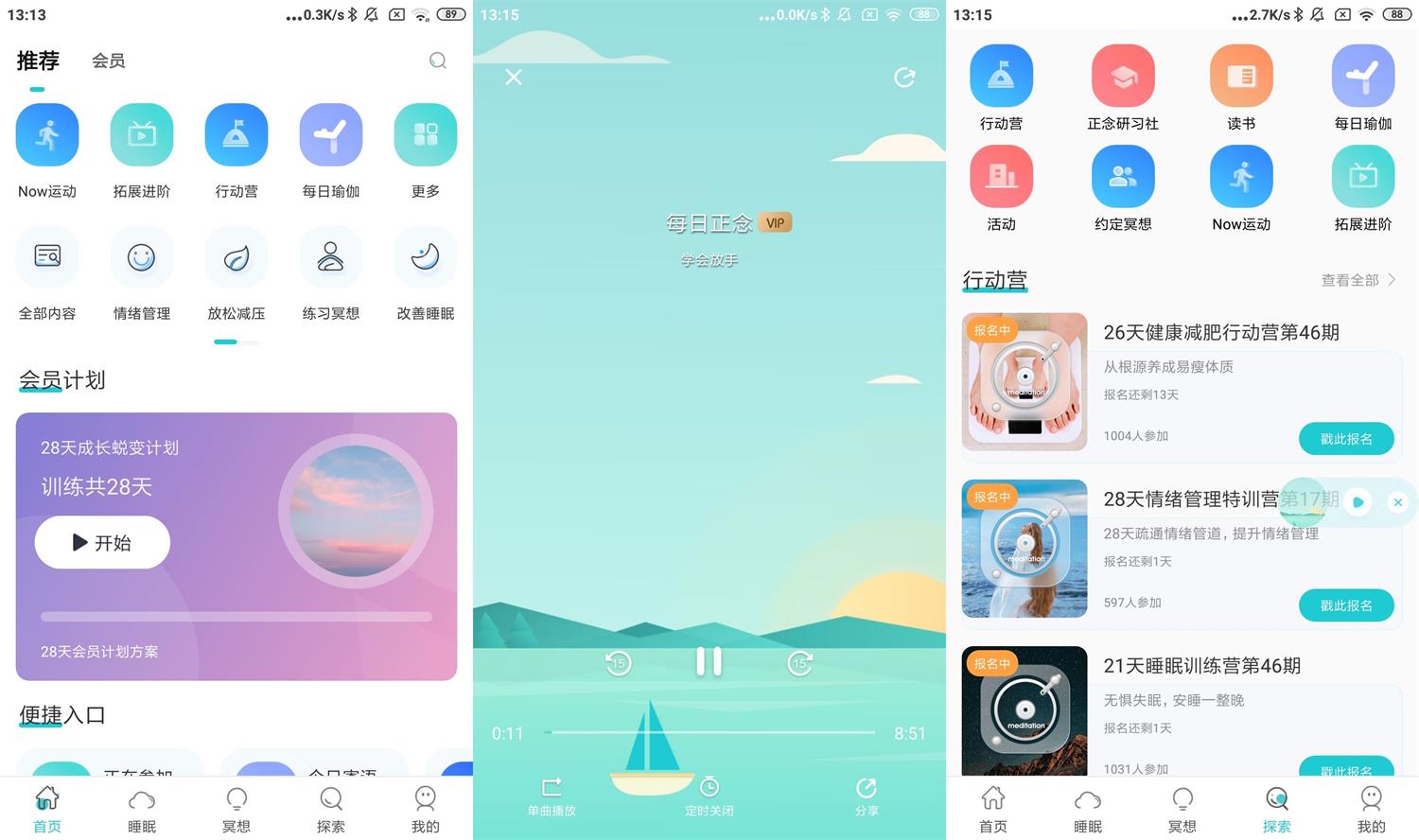 安卓正念Now冥想v4.3.0会员版