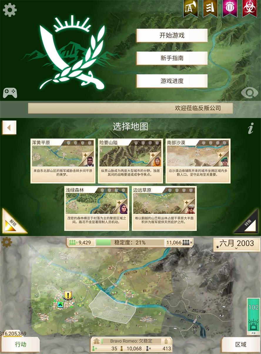 模拟经营策略游戏 叛乱公司