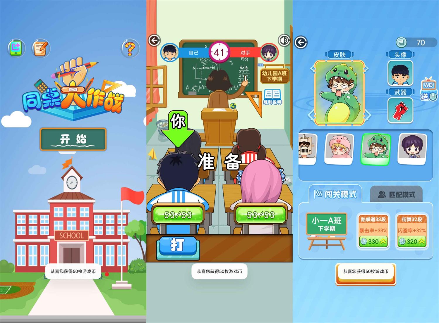 有趣闯关游戏 同桌大作战