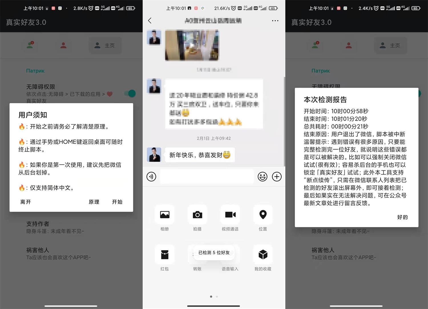 安卓李跳跳检测真实好友v3.0