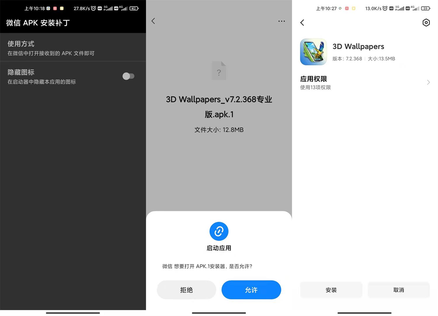 安卓微信APK.1直接安装器v1.9
